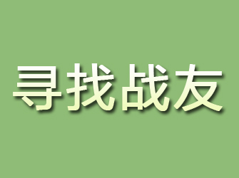 满洲里寻找战友